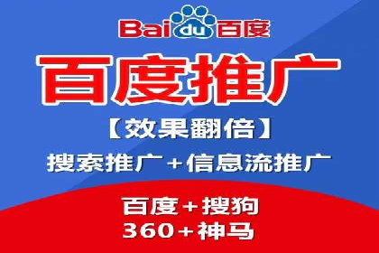 百度竞价推广托管服务，打造高效的网络营销团队